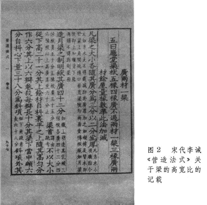 中國古代力學知識