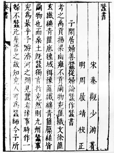 《蠶書》