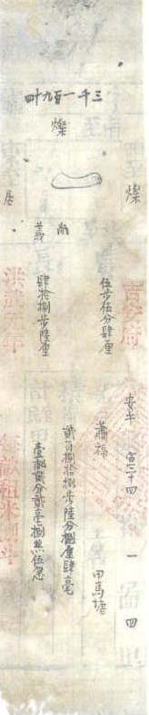 Ⅰ—1 以上每枚票幅原大30.4×6.9cm