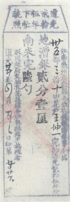 Ⅰ—9 票幅原大22.4×8.1cm