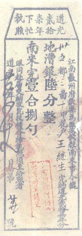 Ⅰ—11 票幅原大22.4×8.1cm