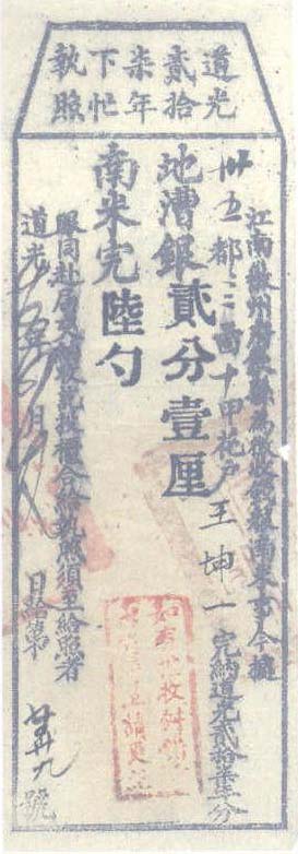 Ⅰ—11 票幅原大22.4×8.1cm