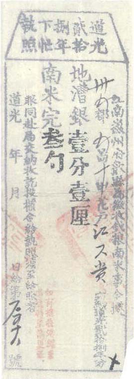 Ⅰ—13 票幅原大22.3×7.2cm