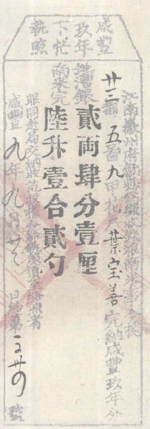 Ⅰ—17 票幅原大22.5×8.2cm