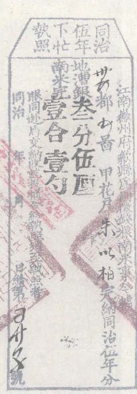 Ⅰ—19 票幅原大22.4×8.1cm