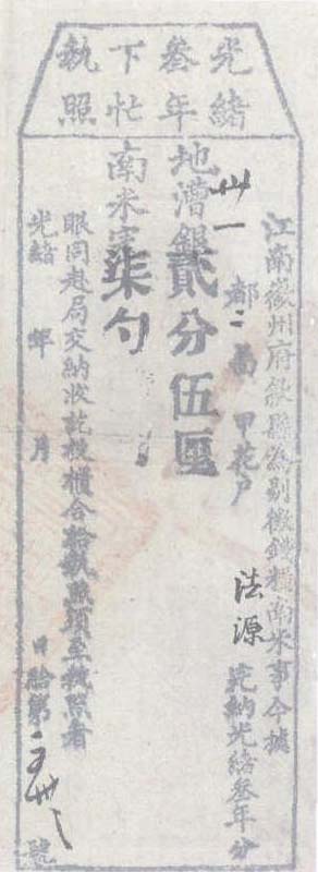 Ⅰ—27 票幅原大22.5×7.7cm