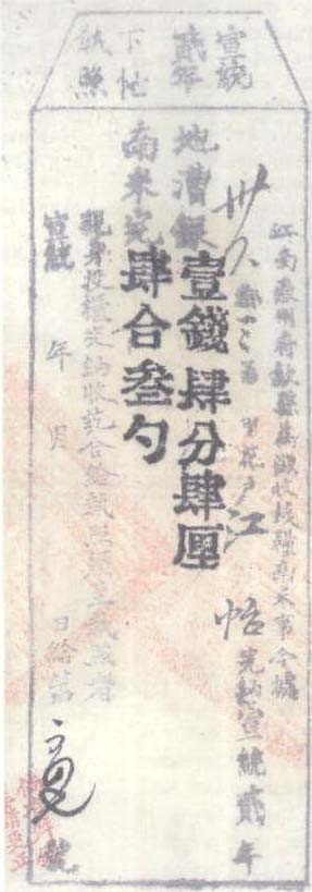 Ⅰ—42 票幅原大22.3×7.7cm