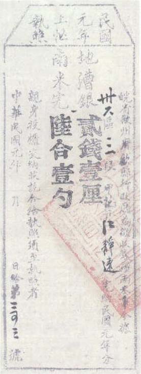 Ⅰ—44 票幅原大22.2×8.6cm