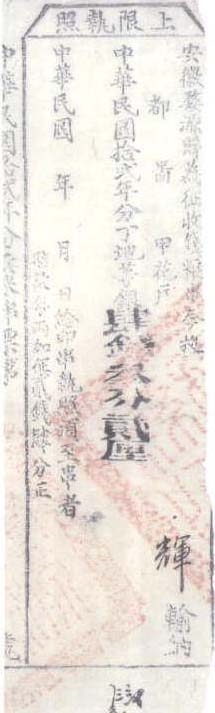 Ⅰ—46 票幅原大20.1×5.5cm