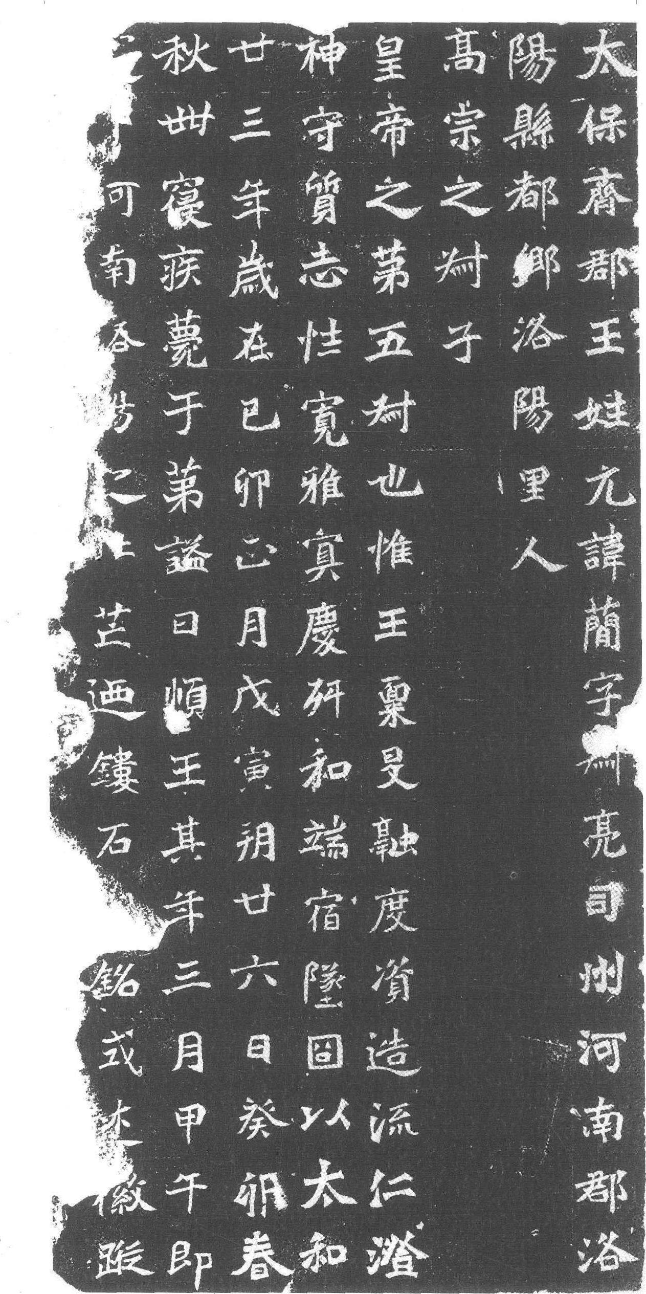 一三 元簡(jiǎn)墓誌