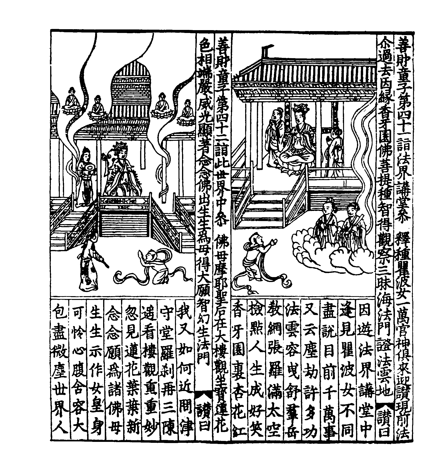 善財(cái)童子