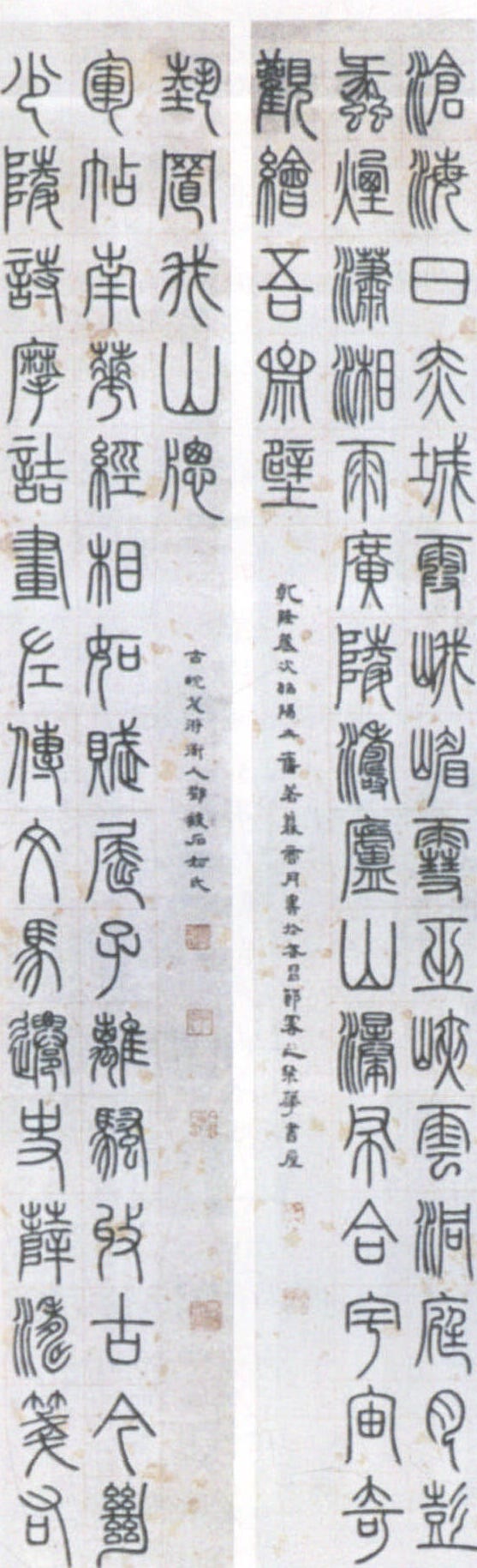 篆書聯(lián) 對聯(lián)