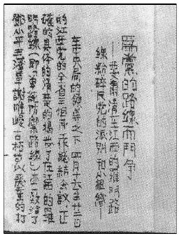 1933年4月，中共蘇區(qū)中央局又在江西開展反對所謂以鄧(小平)、毛(澤東)、謝(唯俊)、古(柏)為代表的“江西羅明路線”的斗爭。圖為1933年5月印發(fā)的反鄧、毛、謝、古的文件。