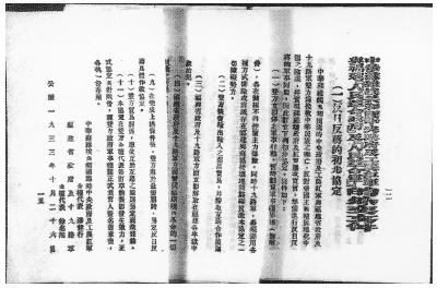 1933年10月26日，國民黨第十九路軍和福建省政府的全權(quán)代表徐名鴻同中華蘇維埃共和國臨時(shí)中央政府及紅軍全權(quán)代表潘漢年（即潘健行）草簽的抗日反蔣協(xié)定。