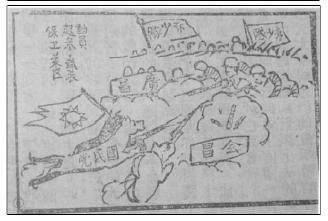 1934年4月中旬，國民黨集中兵力進(jìn)攻廣昌?！白蟆眱A教條主義者為保衛(wèi)廣昌，調(diào)集主力紅軍進(jìn)行“決戰(zhàn)”。廣昌之戰(zhàn)，紅軍遭受重大損失。至10月，中央革命根據(jù)地的興國、寧都、石城一線相繼失陷，粉碎第五次“圍剿”的希望完全喪失。圖為《紅色中華》關(guān)于廣昌戰(zhàn)役的報(bào)道和宣傳畫。