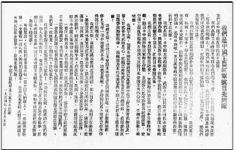 1934年7月7日，由尋淮洲、樂少華、粟裕等領(lǐng)導(dǎo)的紅七軍團改編的北上抗日先遣隊從江西瑞金出發(fā)。圖為中央工農(nóng)民主政府和中革軍委為紅軍北上抗日發(fā)表的宣言。