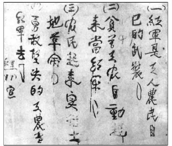 1934年7月中下旬，紅七軍團(tuán)進(jìn)占永安縣境。圖為紅軍北上抗日先遣隊(duì)經(jīng)過福建永安縣石峰村時(shí)寫的宣傳標(biāo)語(yǔ)。