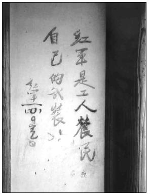 紅軍北上抗日先遣隊(duì)在福建大田縣書寫的宣傳標(biāo)語。