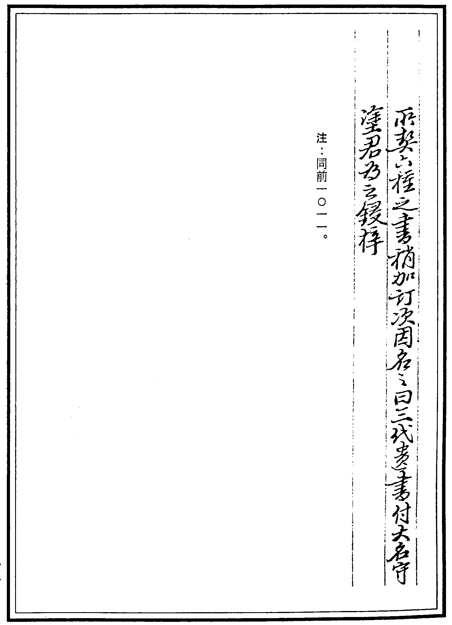 一○一二  三代遺書 (明)趙標(biāo)輯 (明)萬曆二十二年(1594)大名守塗氏刊本 (二二)