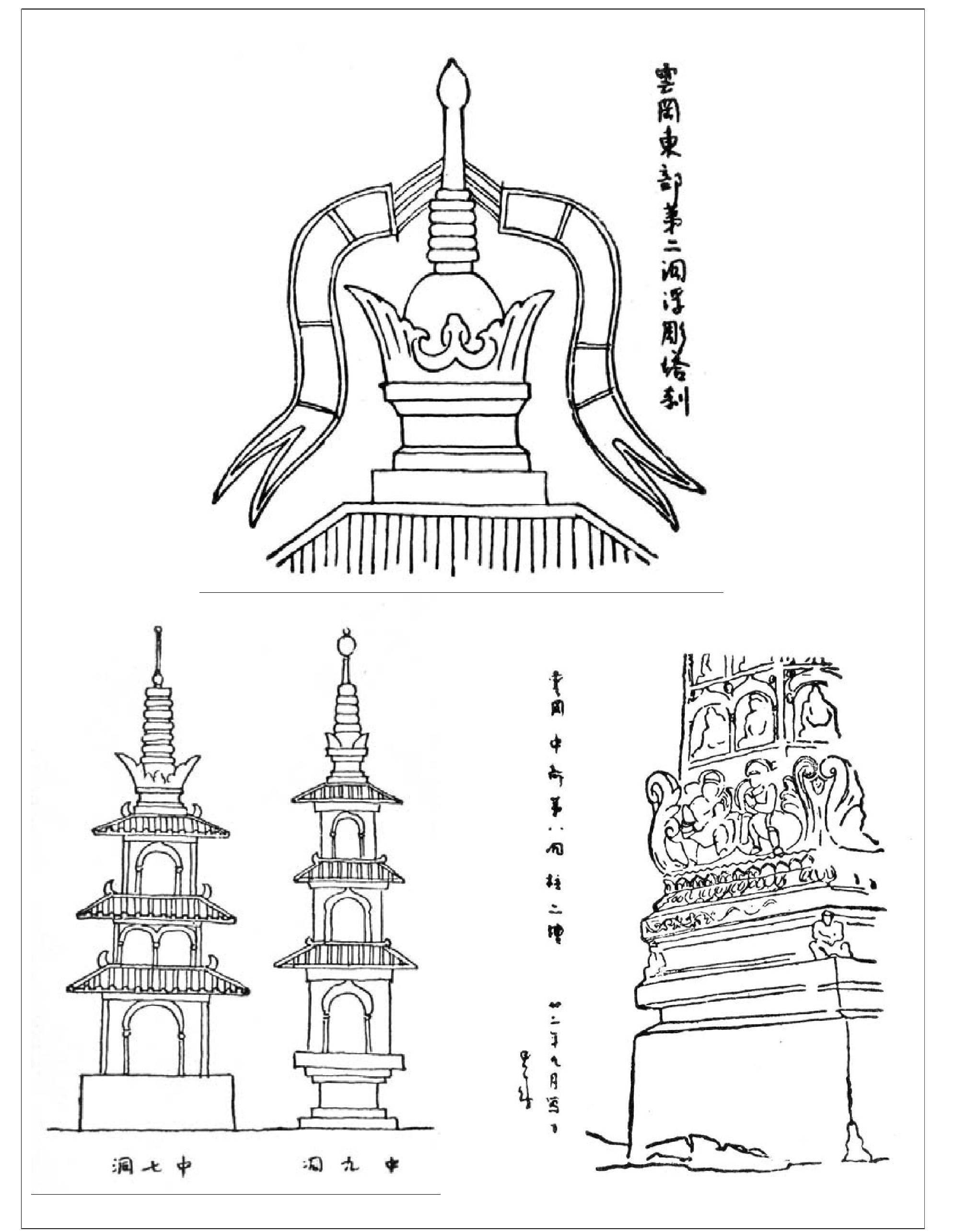 圖版2 大同云岡石窟浮雕之基座