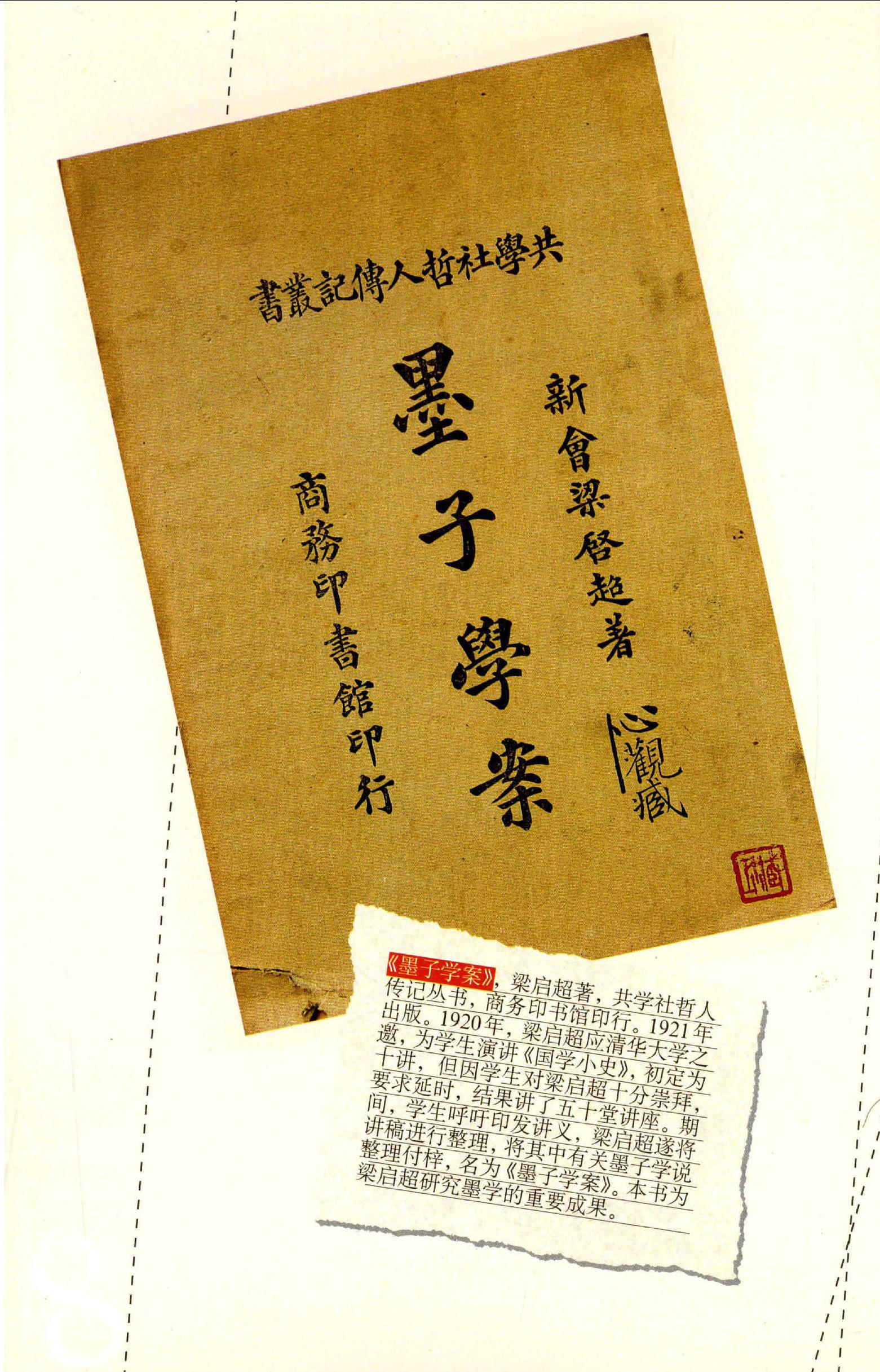 《墨子學(xué)案》