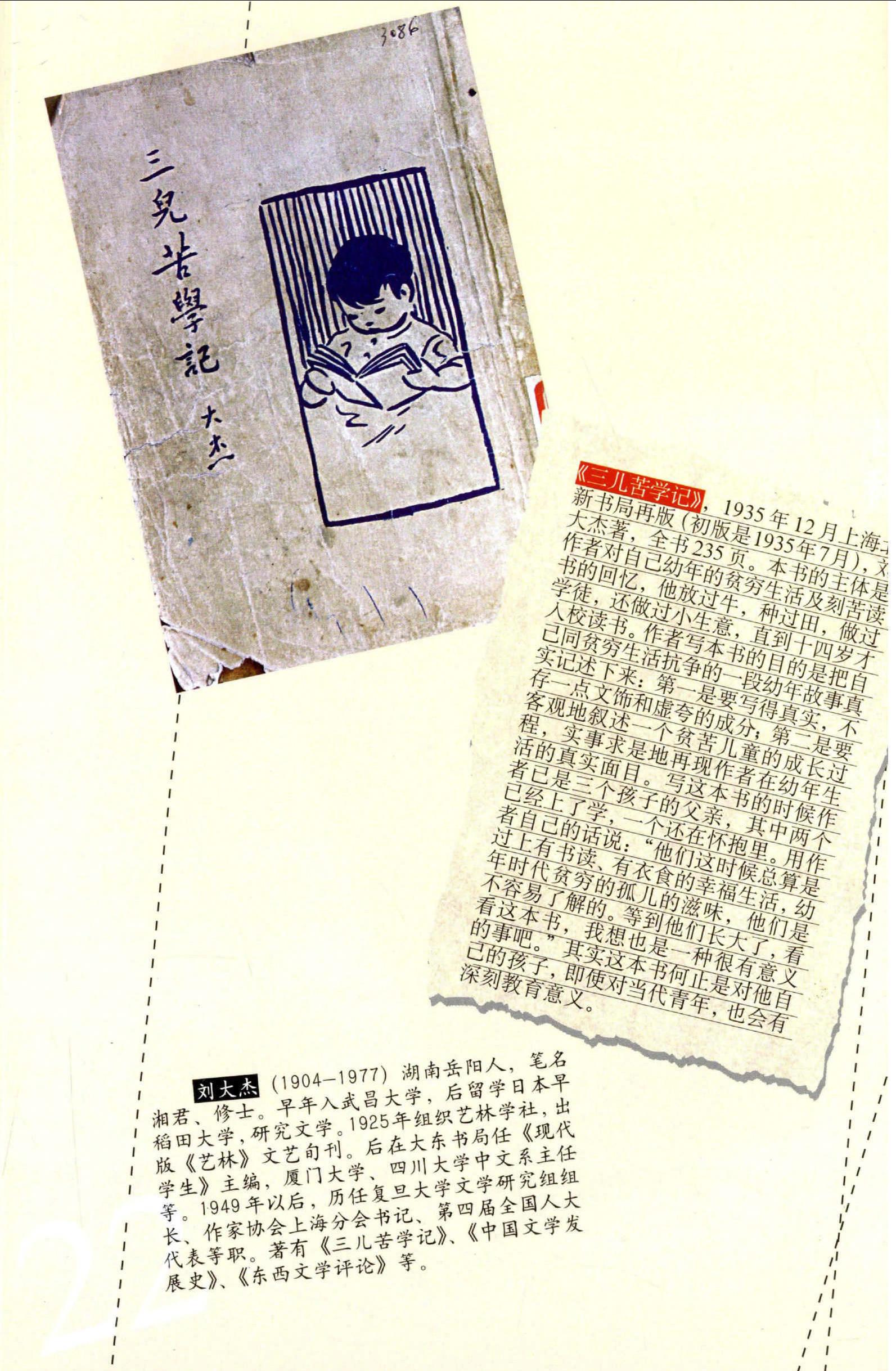 《三兒苦學記》