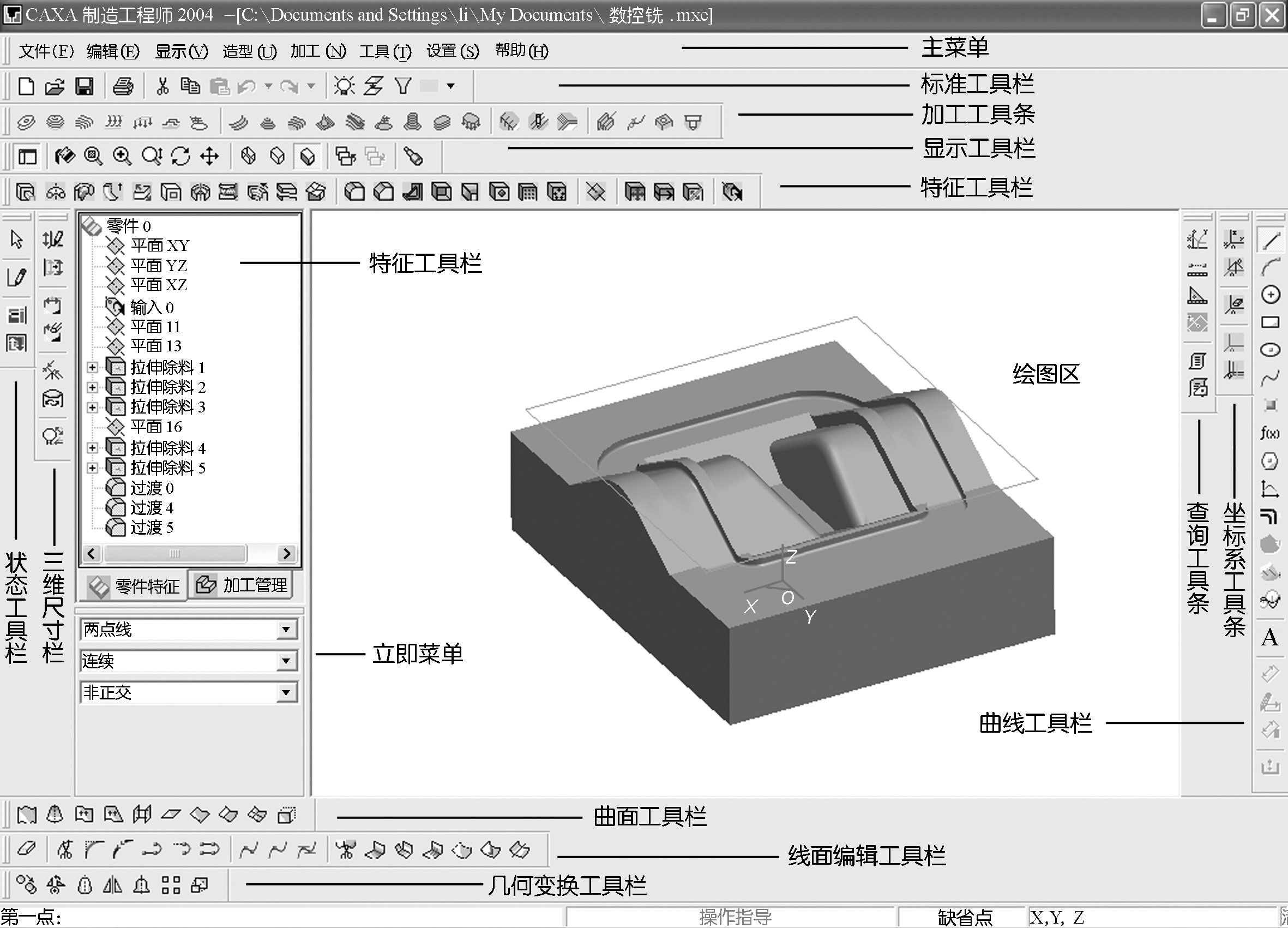 實訓(xùn)課題1　軟件啟動及用戶界面