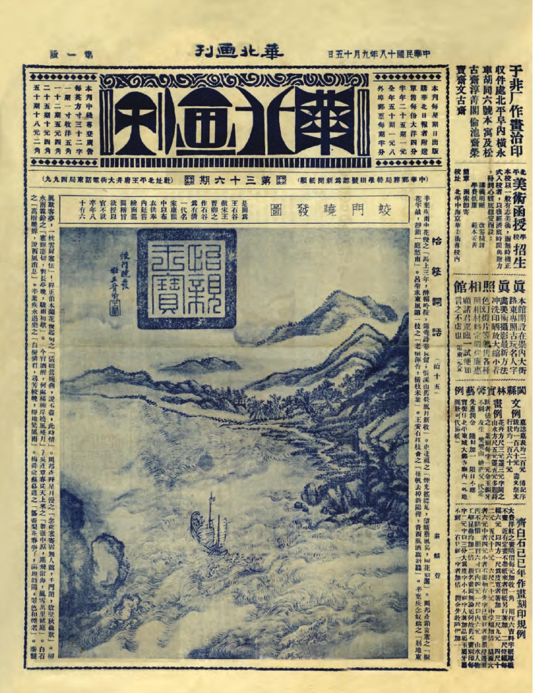 提高人群藝術(shù)興趣的《華北畫刊》