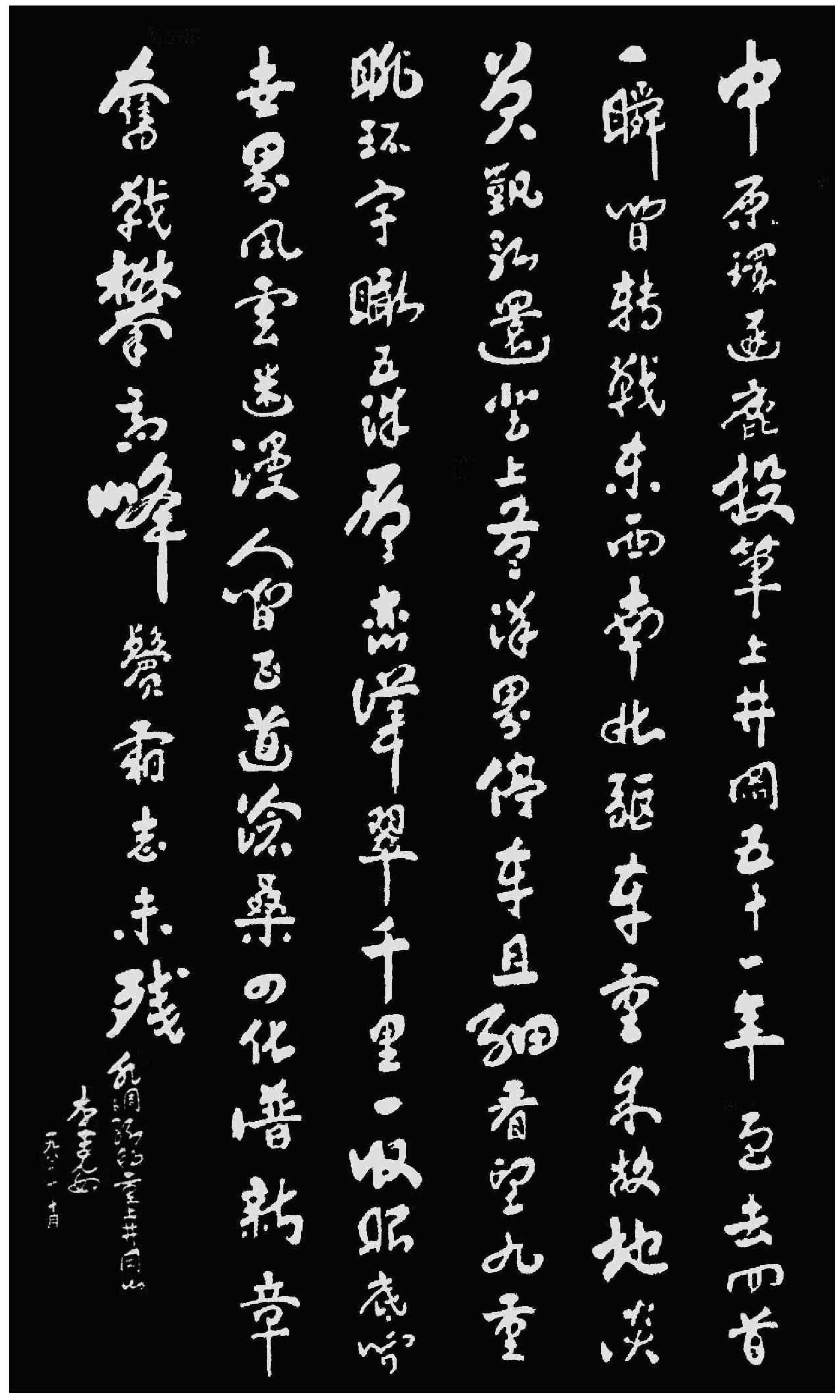 中原環(huán)(還)逐鹿，投筆上井岡。五十一年過去，回首一瞬間。轉(zhuǎn)戰(zhàn)東西南北，驅(qū)車重來故地，談笑凱歌還。登上黃洋界，停車且細(xì)看。 望九重，眺環(huán)宇，瞰五洋，層巒聳翠，千里一收眼底間。世界風(fēng)云迷漫，人間正道滄桑，四化譜新章。奮戰(zhàn)攀高峰、鬢霜志未殘。