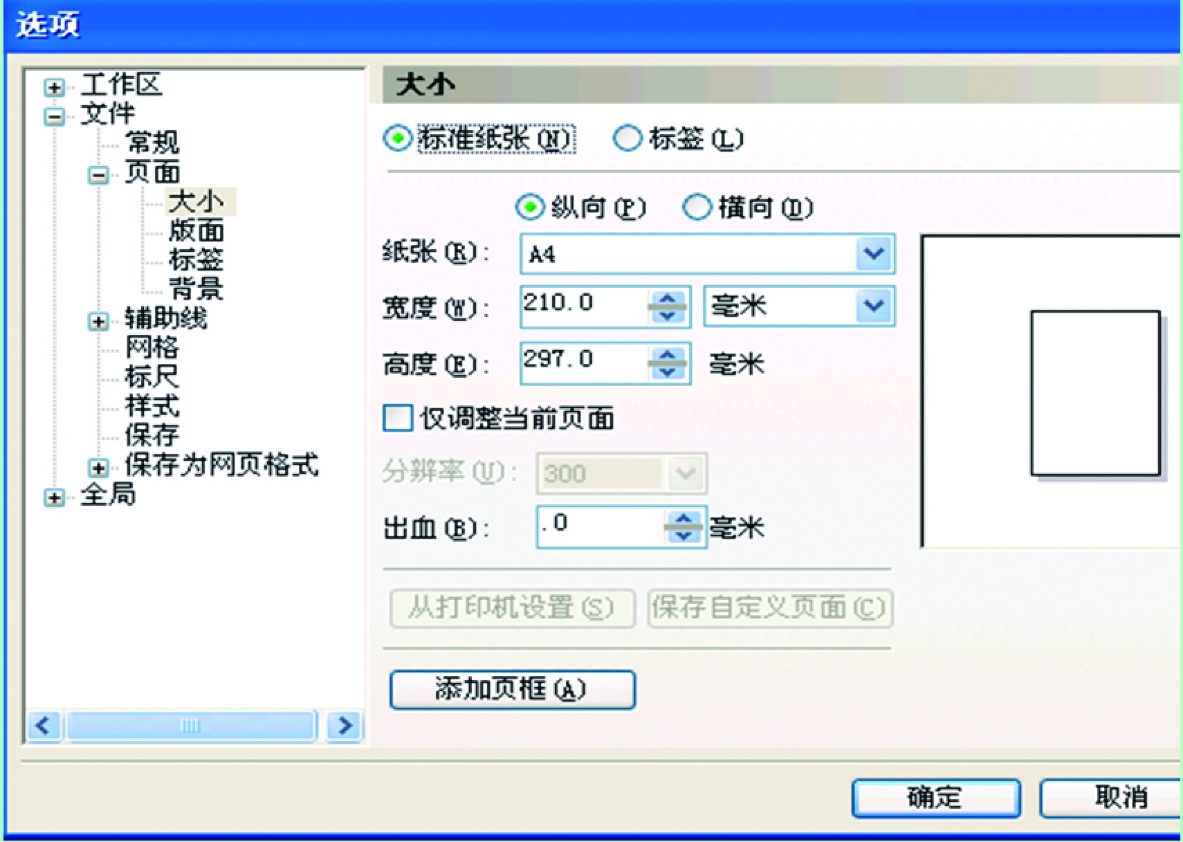 用CorelDRAW進行書籍排版