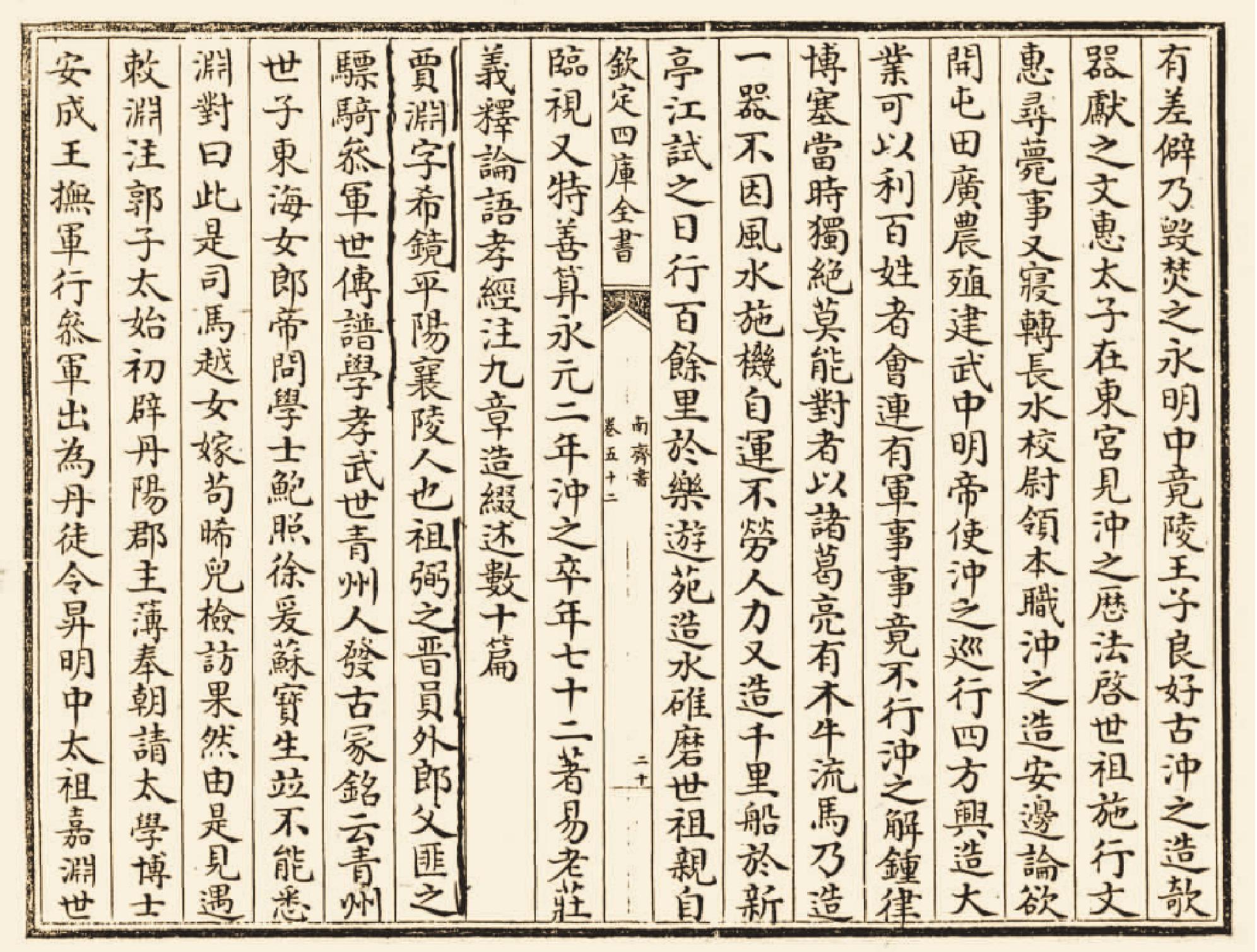 第八節(jié) 譜學(xué)著作和譜學(xué)世家