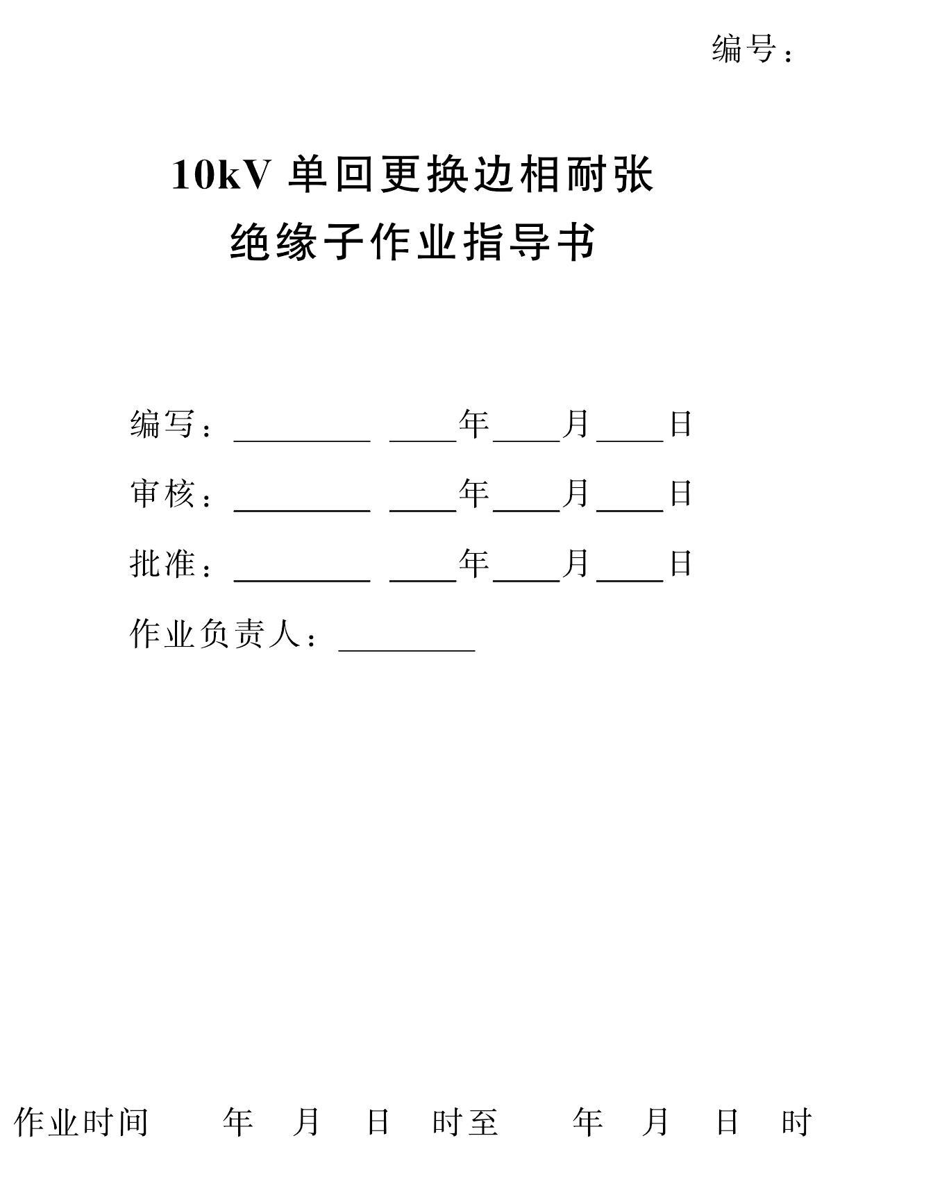 2.2 作業(yè)指導(dǎo)書