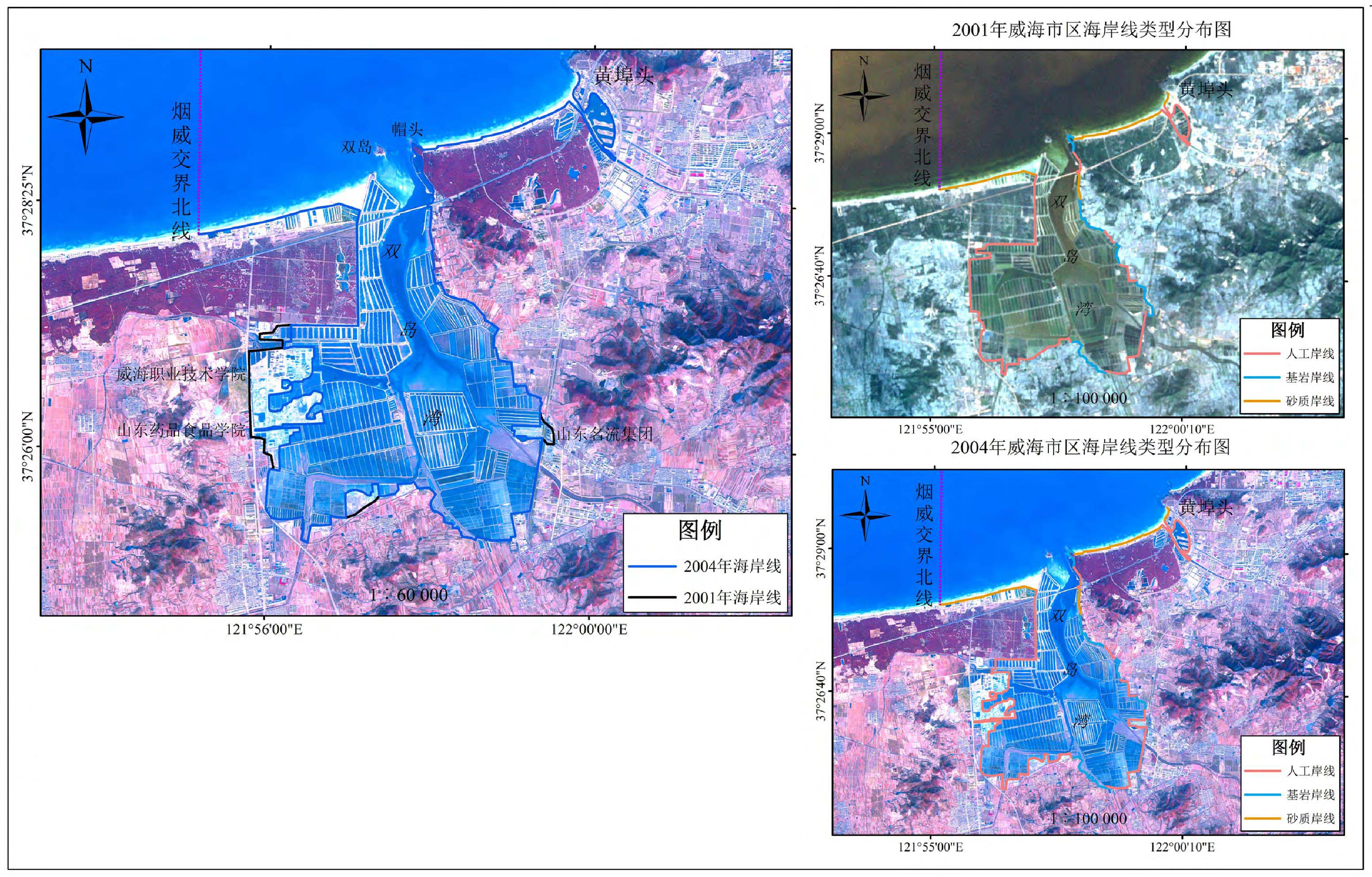 2001年、2004年煙威交界處至黃埠頭段海岸線變遷對比圖