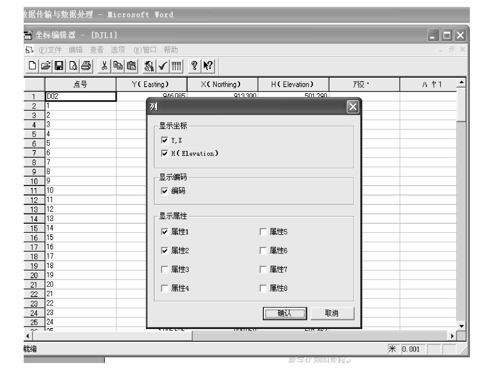 3.2.2 坐標編輯