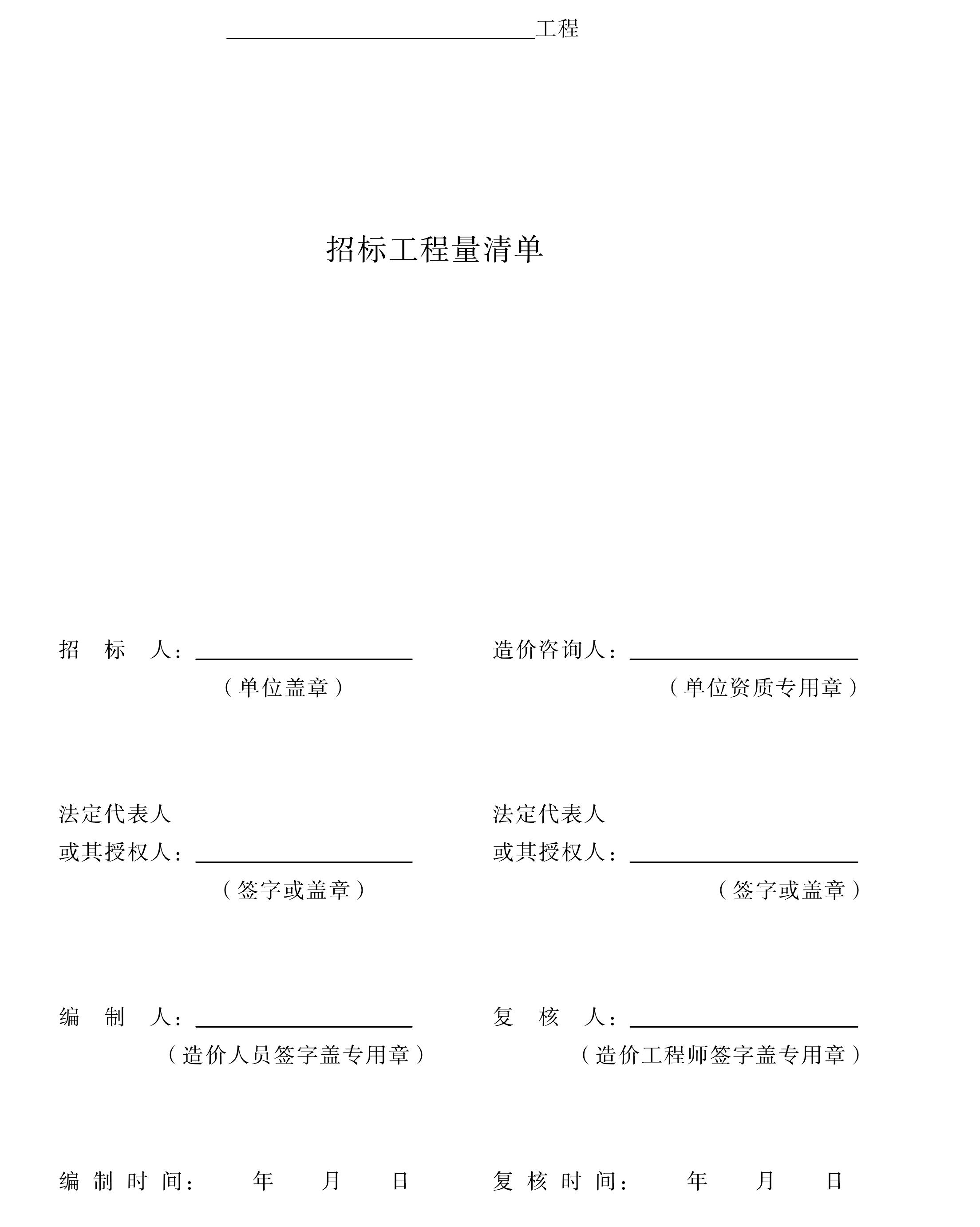 1.3 工程量清單及其編制