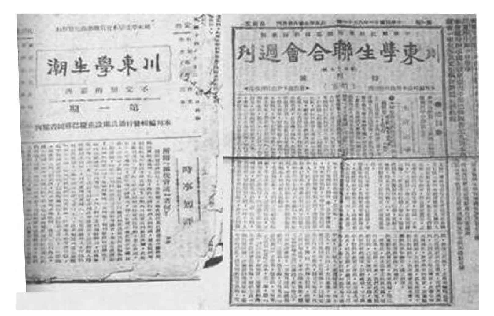 川東學(xué)生周刊—川東學(xué)生聯(lián)合會(huì)周刊