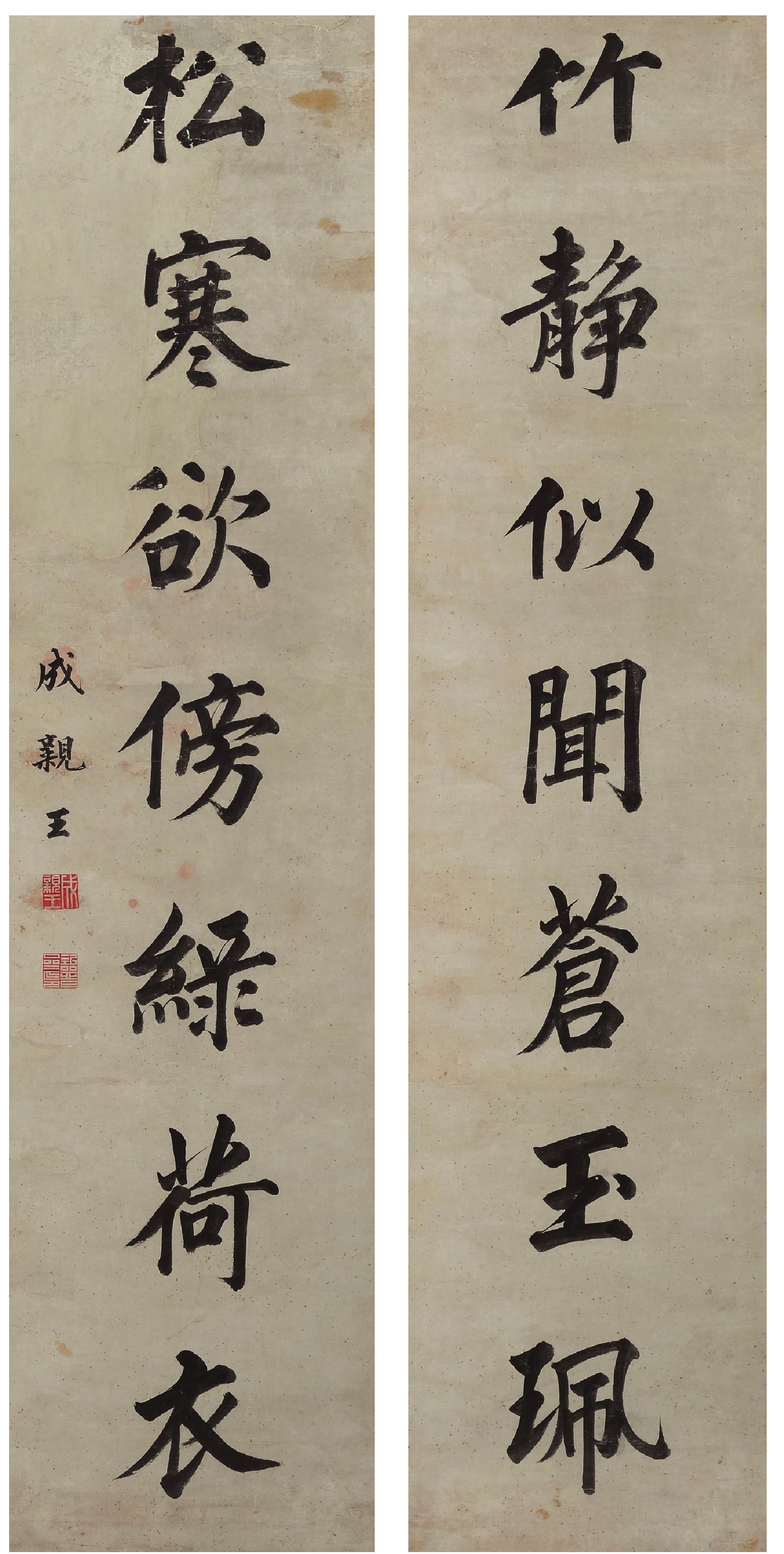 成親王書七言對聯(lián)