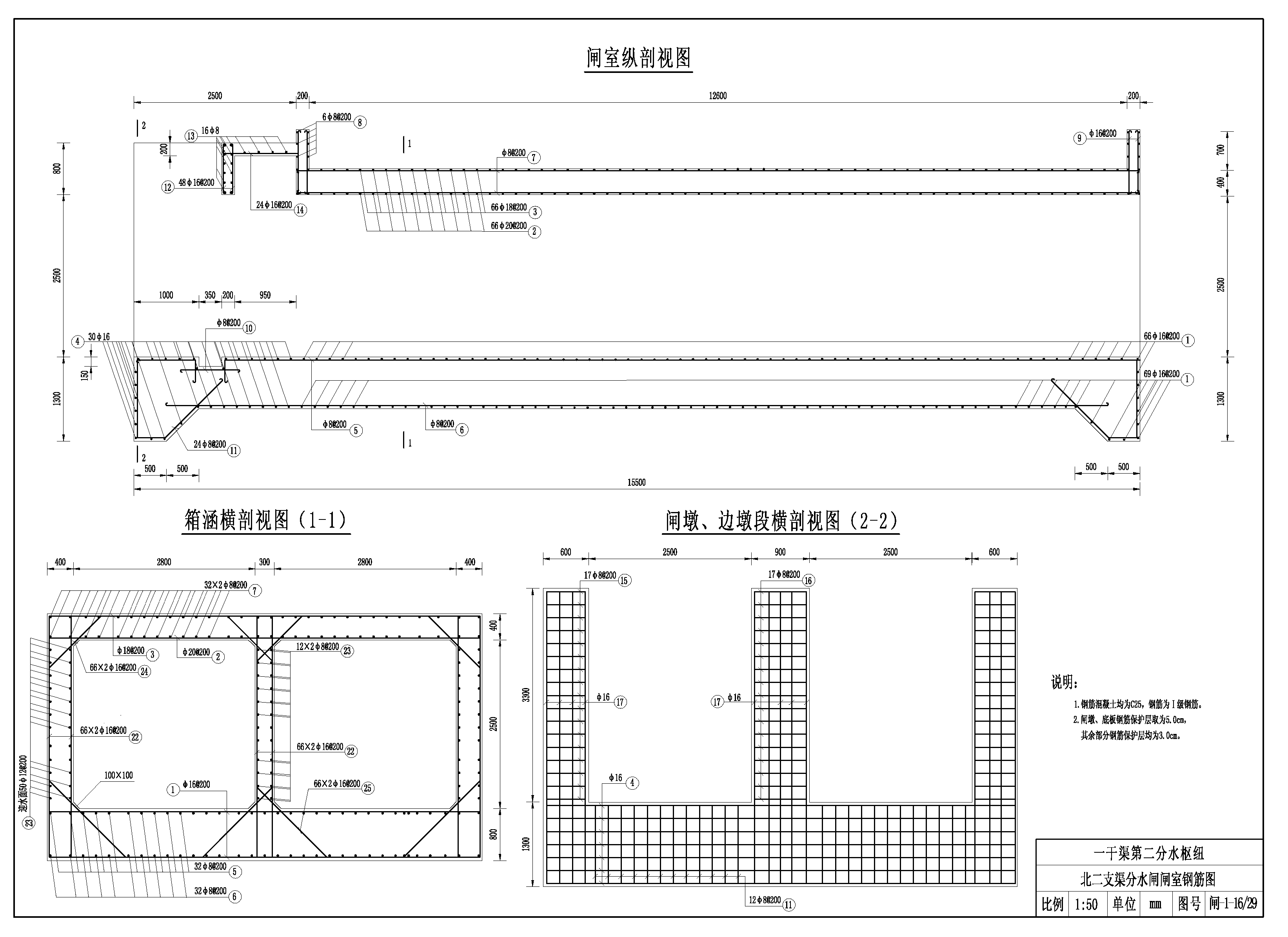 北二支渠分水閘閘室鋼筋圖