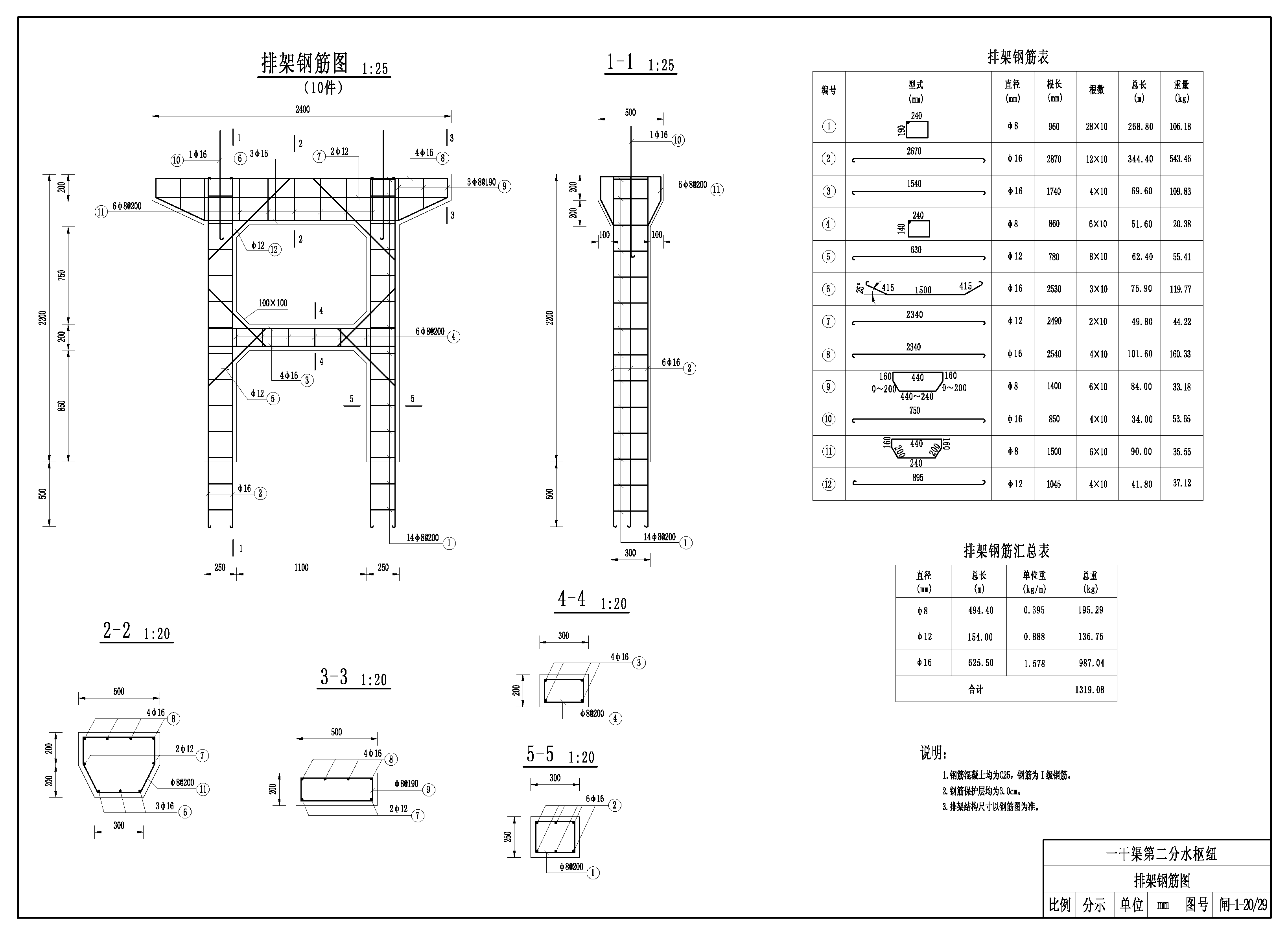 排架鋼筋圖