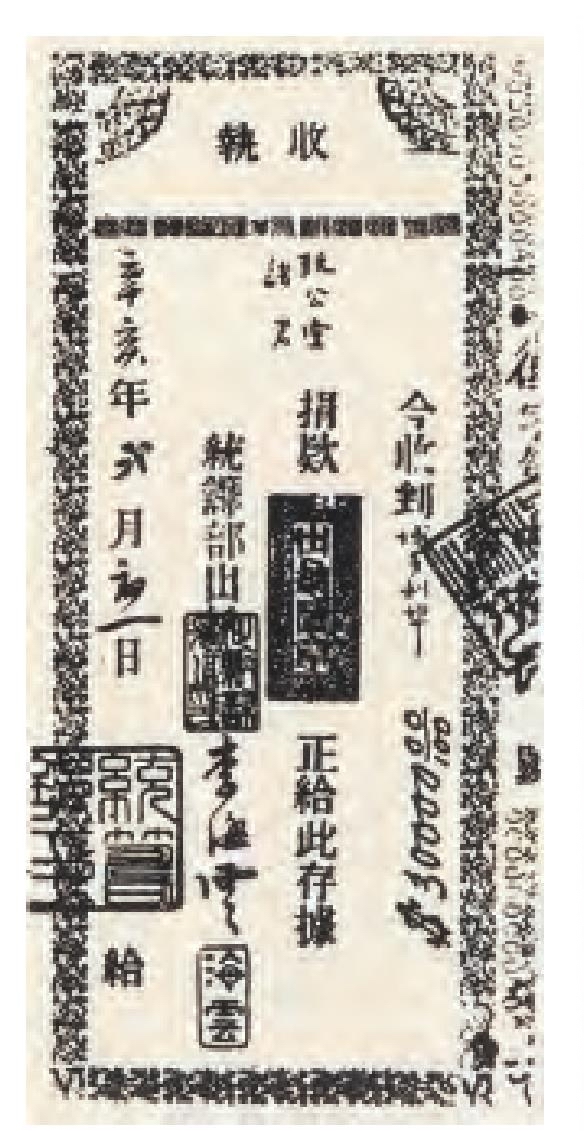 中華革命軍軍需票辛亥年(1911)叁萬圓券