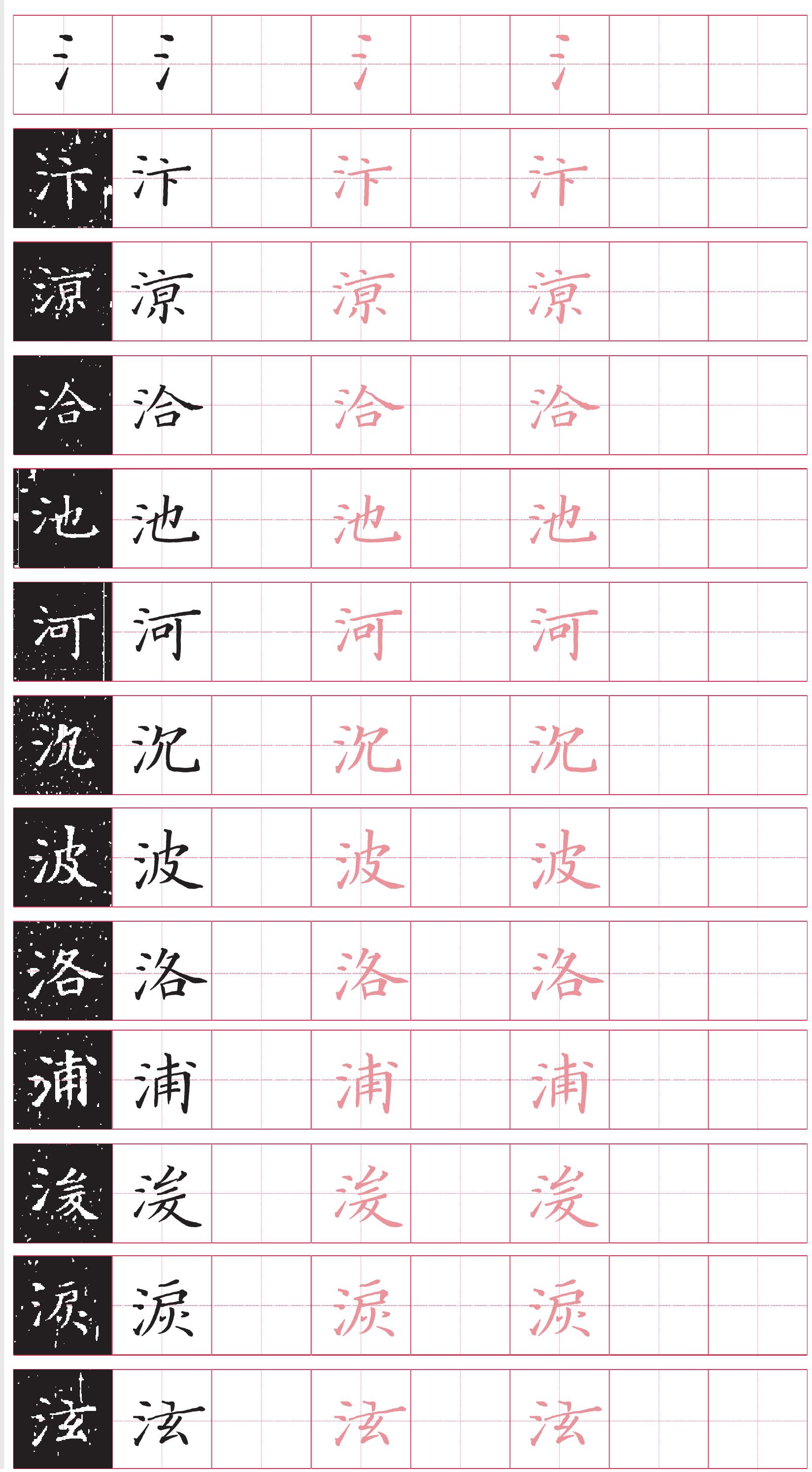 三點(diǎn)水