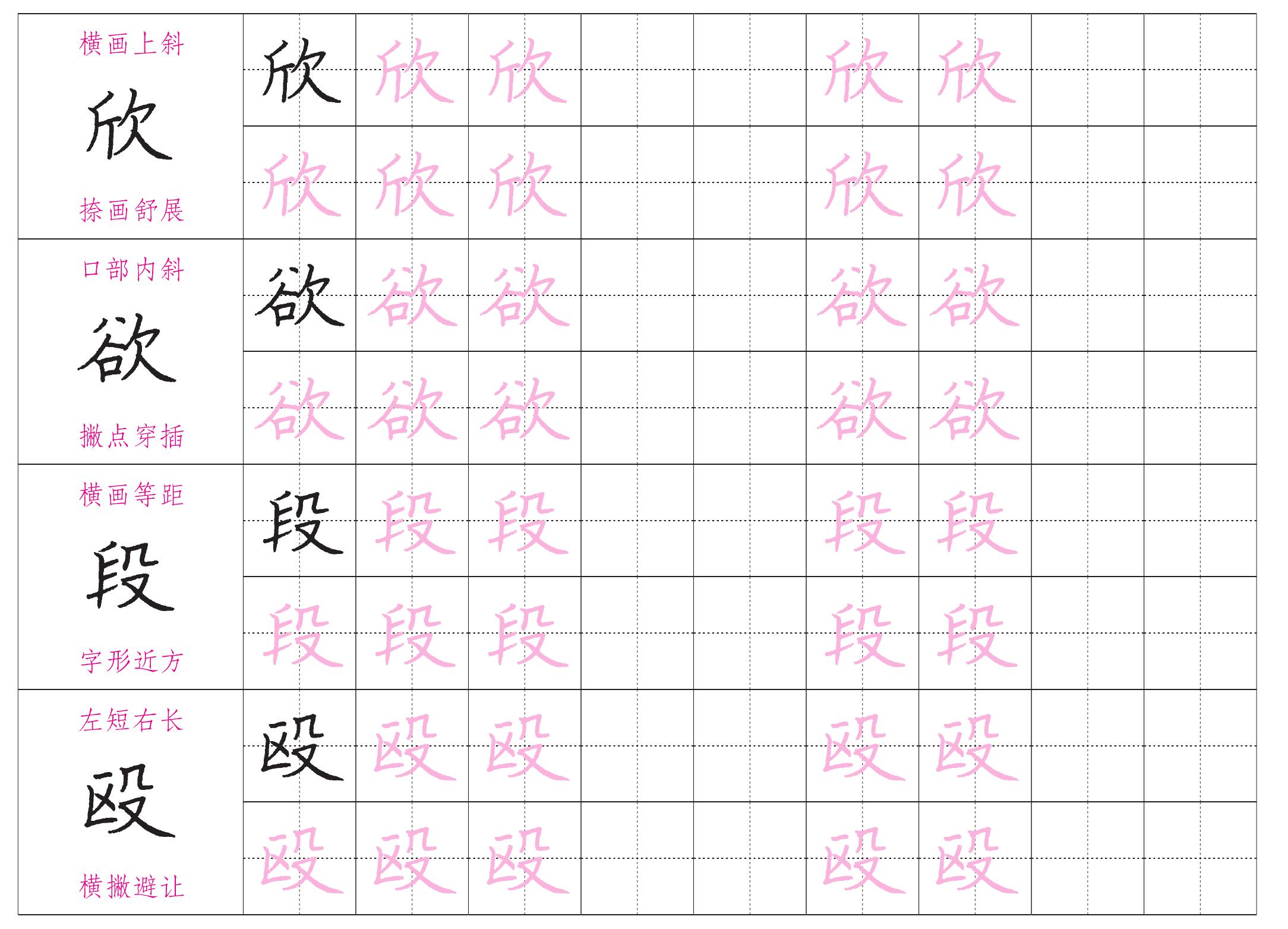 欠字旁和殳字旁