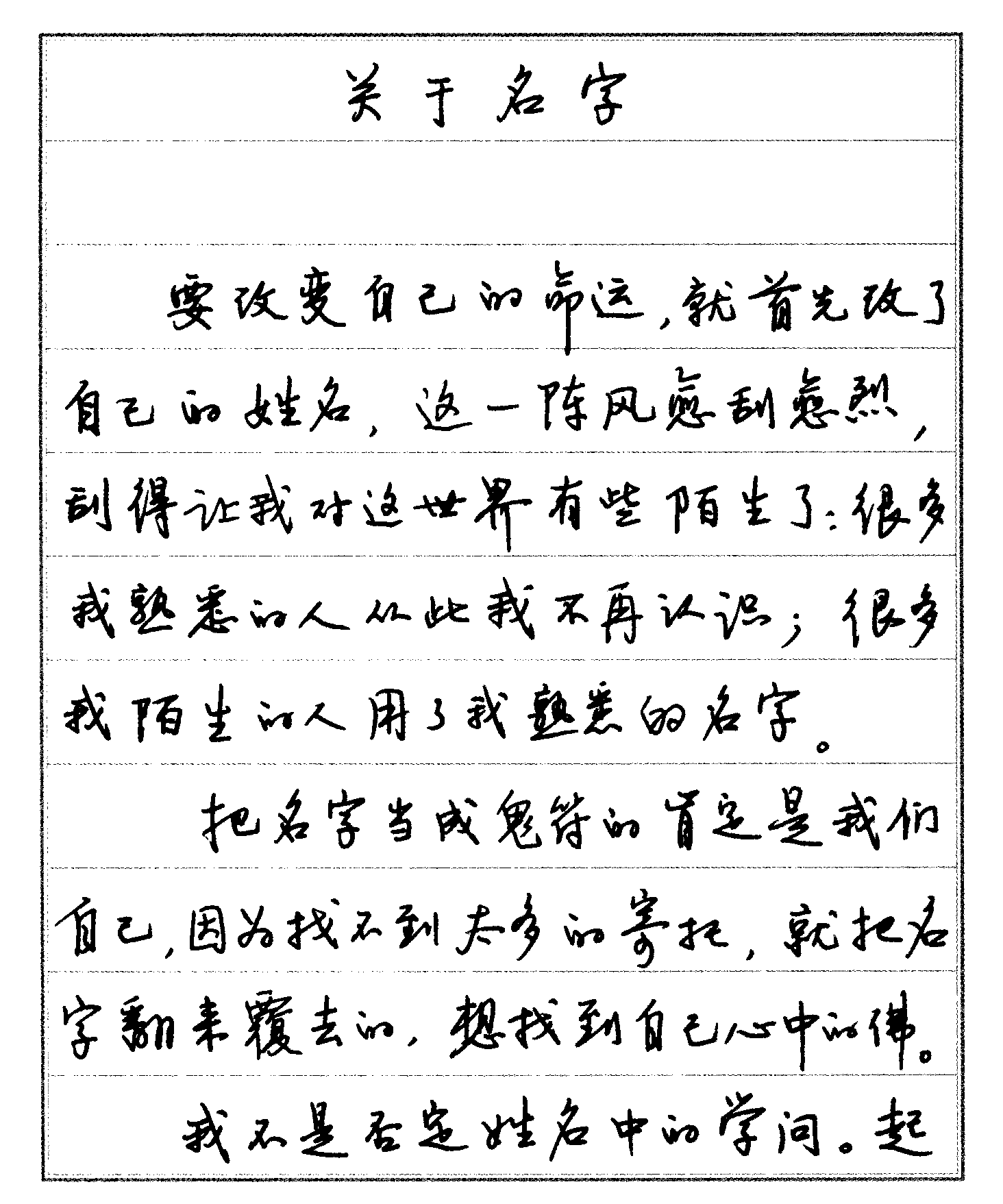 關(guān)于名字