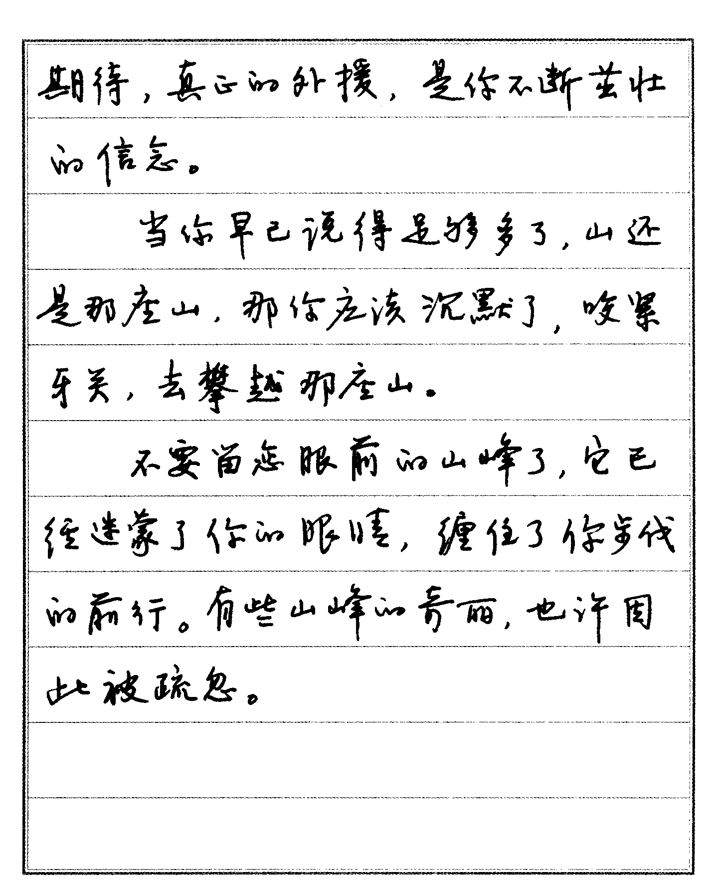 攀援的人生